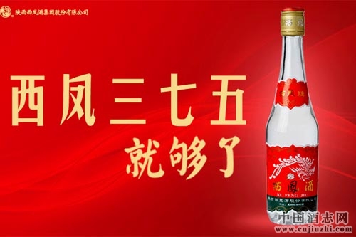 星空375西鳳酒上市戰略發布會隆重開啟