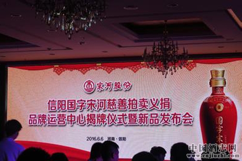 國字宋河慈善義捐暨新品發布會在信陽召開